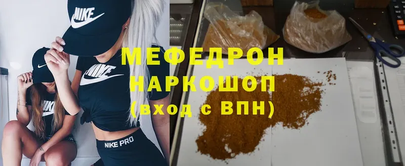 Мефедрон  Ярцево